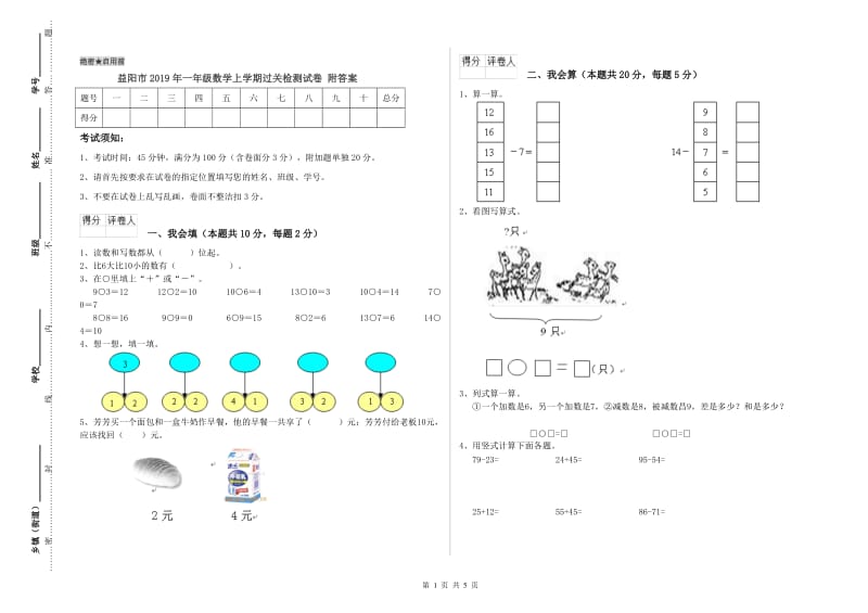 益阳市2019年一年级数学上学期过关检测试卷 附答案.doc_第1页