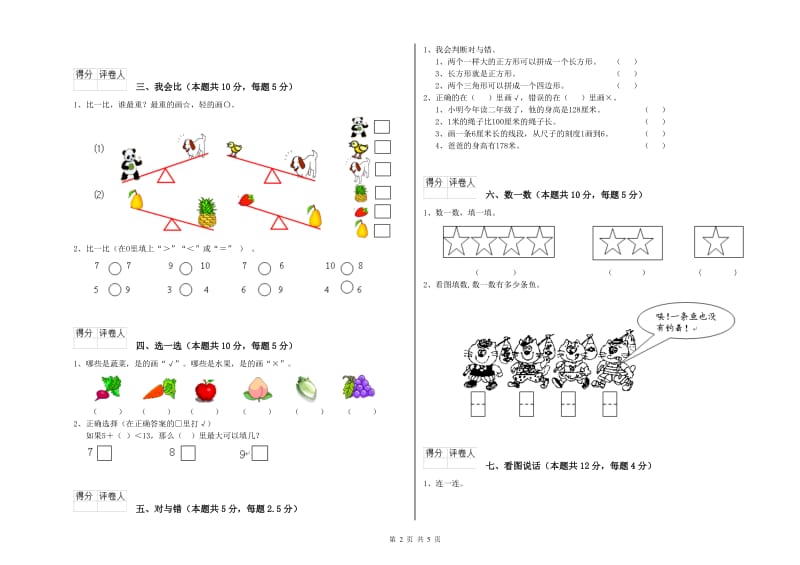 益阳市2019年一年级数学上学期过关检测试卷 附答案.doc_第2页