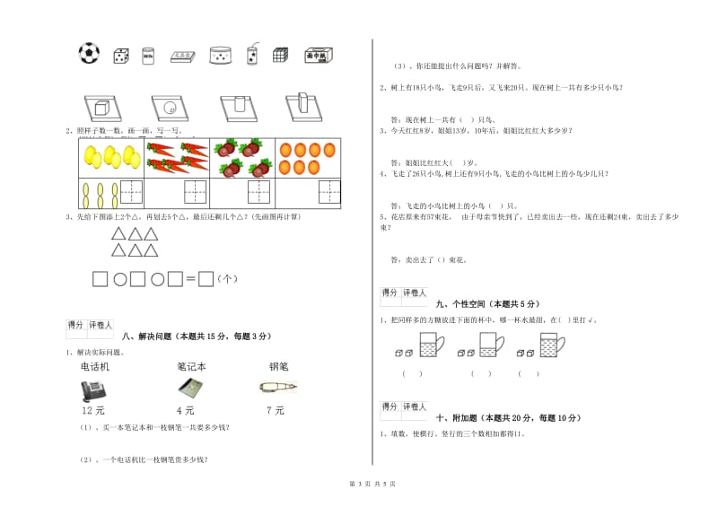 益阳市2019年一年级数学上学期过关检测试卷 附答案.doc_第3页