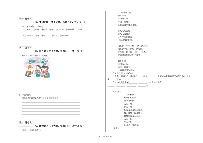 甘肃省2020年二年级语文【下册】自我检测试卷 附答案.doc_第2页