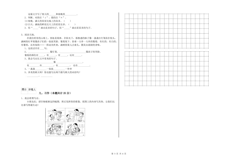 甘肃省2020年二年级语文【下册】自我检测试卷 附答案.doc_第3页