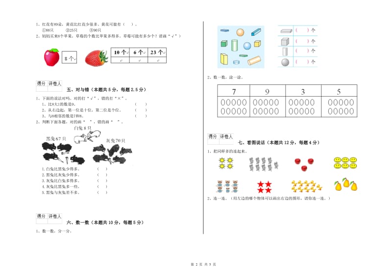 牡丹江市2020年一年级数学上学期开学考试试卷 附答案.doc_第2页