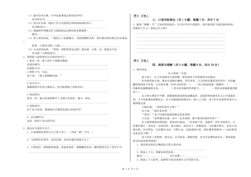 滁州市重点小学小升初语文提升训练试卷 附答案.doc_第2页