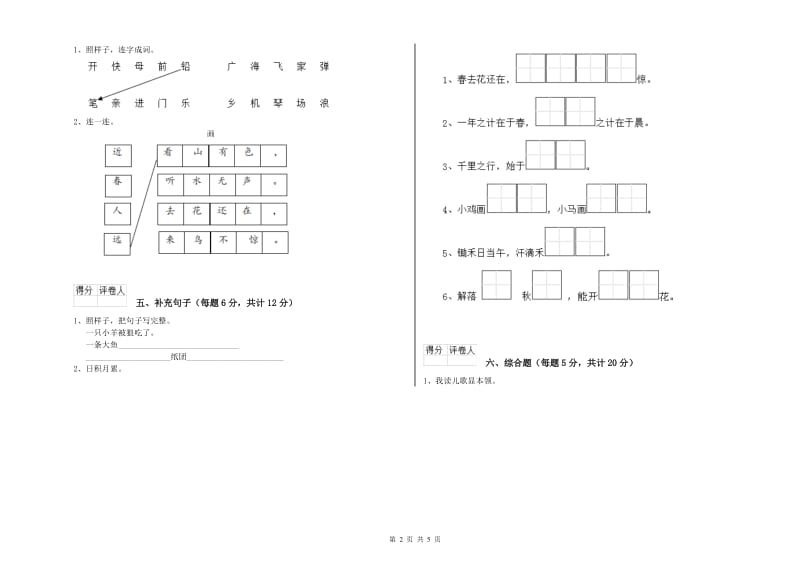 潍坊市实验小学一年级语文下学期全真模拟考试试卷 附答案.doc_第2页