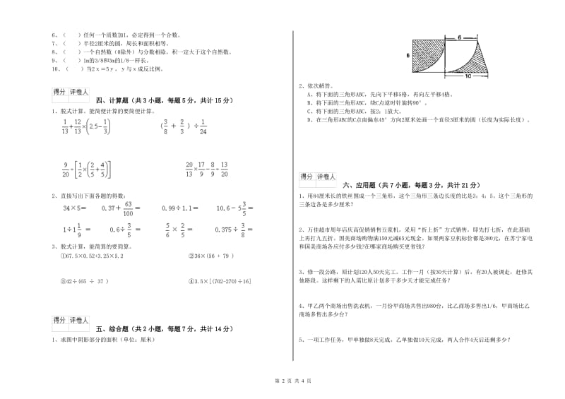 苏教版六年级数学【上册】每周一练试卷C卷 含答案.doc_第2页