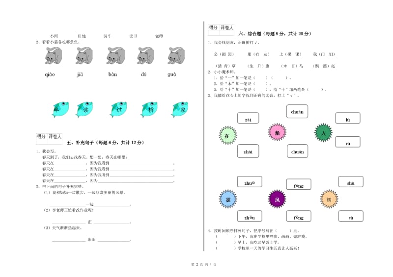 玉溪市实验小学一年级语文下学期综合检测试卷 附答案.doc_第2页