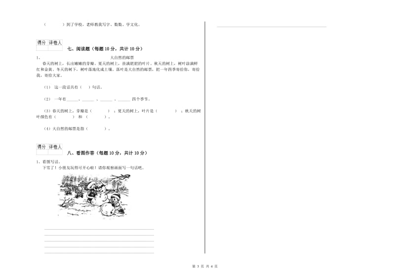 玉溪市实验小学一年级语文下学期综合检测试卷 附答案.doc_第3页