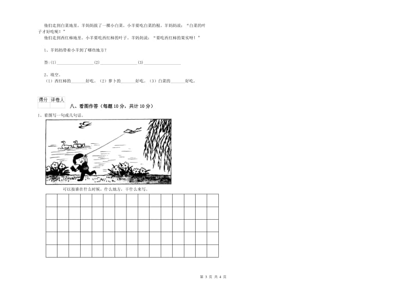 红河哈尼族彝族自治州实验小学一年级语文上学期开学检测试卷 附答案.doc_第3页