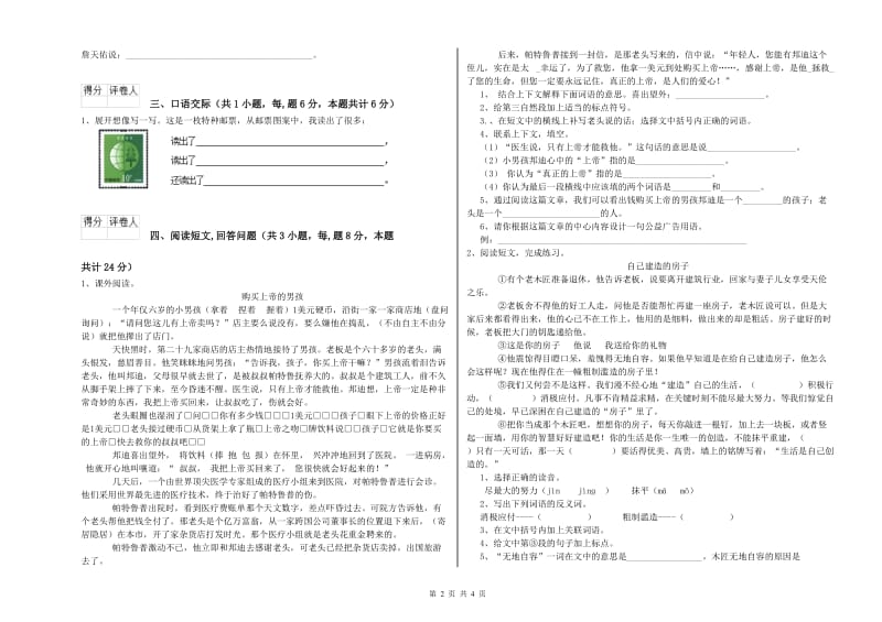 苏教版六年级语文上学期每周一练试题B卷 附解析.doc_第2页