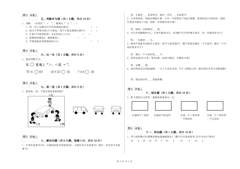 苏教版二年级数学下学期期末考试试卷D卷 附解析.doc_第2页