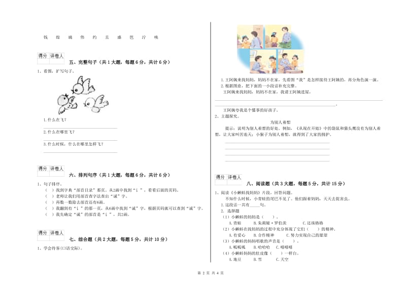 湖北省2020年二年级语文上学期全真模拟考试试题 附答案.doc_第2页