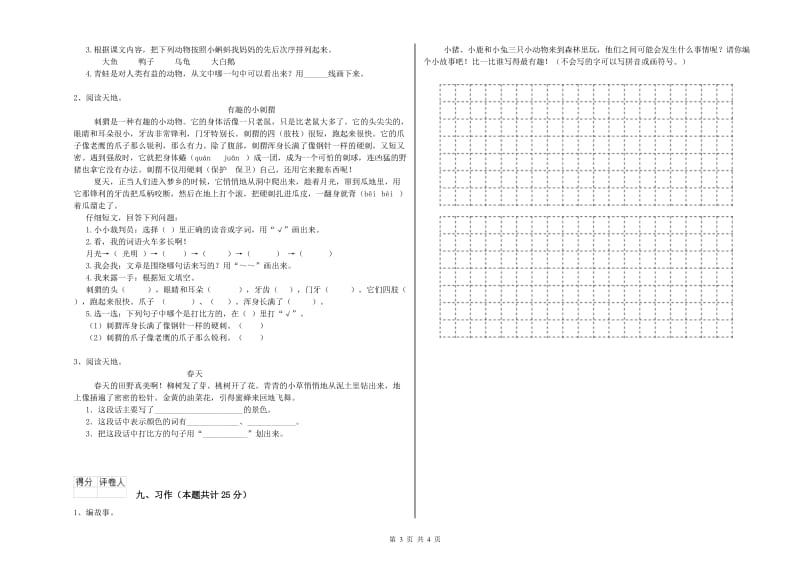 湖北省2020年二年级语文上学期全真模拟考试试题 附答案.doc_第3页