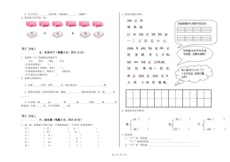 玉溪市实验小学一年级语文【上册】综合检测试题 附答案.doc_第2页