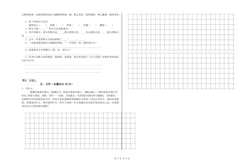 百色市实验小学六年级语文【上册】考前检测试题 含答案.doc_第3页