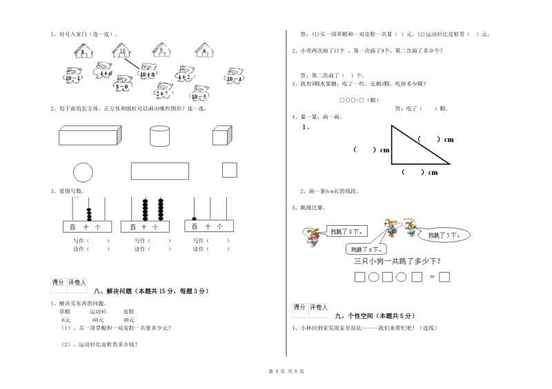 舟山市2019年一年级数学上学期开学考试试题 附答案.doc_第3页