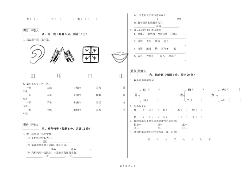 秦皇岛市实验小学一年级语文下学期过关检测试题 附答案.doc_第2页