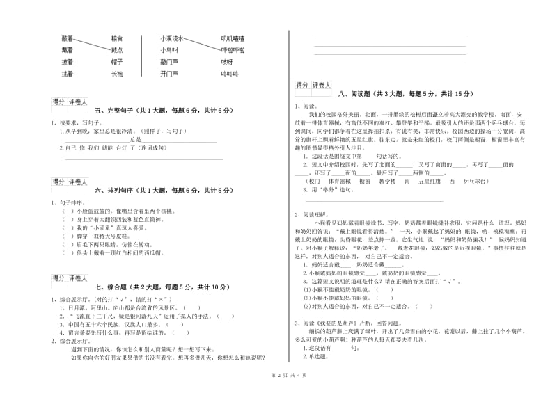 福建省2019年二年级语文下学期综合检测试卷 含答案.doc_第2页