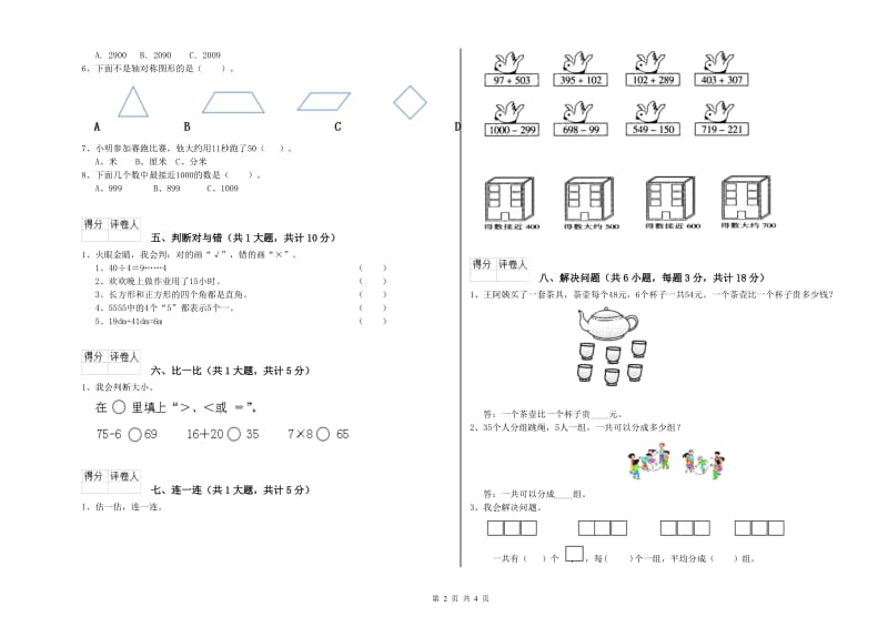 福建省实验小学二年级数学【下册】期末考试试卷 附解析.doc_第2页