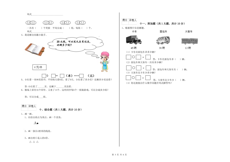 福建省实验小学二年级数学【下册】期末考试试卷 附解析.doc_第3页