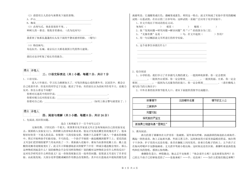 福建省小升初语文考前练习试卷A卷 附答案.doc_第2页