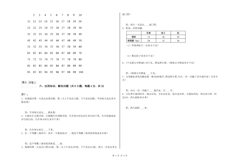 湖南省2020年四年级数学【上册】过关检测试卷 附答案.doc_第3页