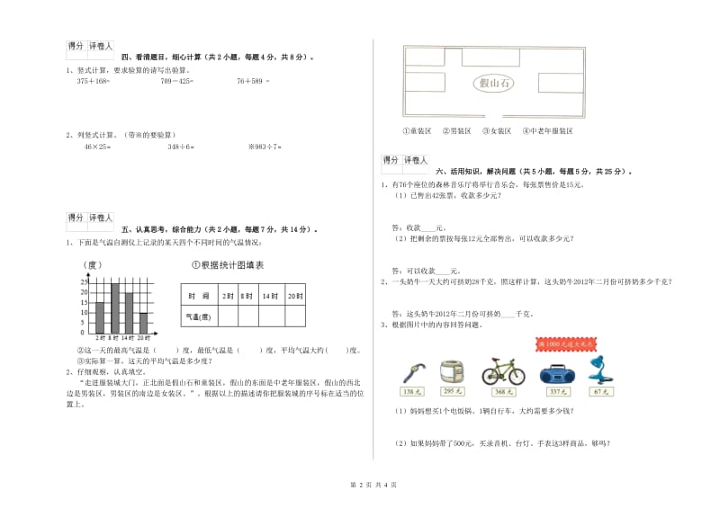 湖北省实验小学三年级数学下学期自我检测试卷 附解析.doc_第2页