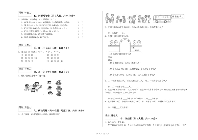 苏教版二年级数学上学期开学检测试卷D卷 附解析.doc_第2页