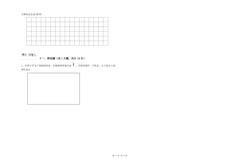 苏教版二年级数学上学期开学检测试卷D卷 附解析.doc_第3页