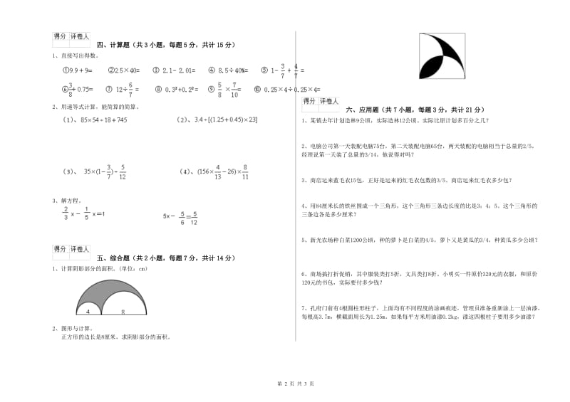 绥化市实验小学六年级数学下学期期末考试试题 附答案.doc_第2页