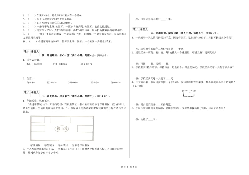 福建省实验小学三年级数学上学期开学考试试卷 附答案.doc_第2页