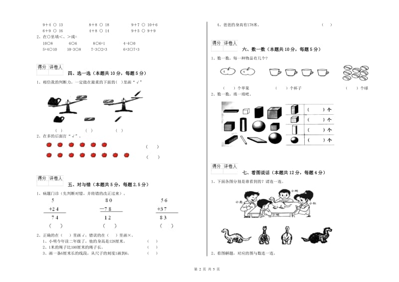 石家庄市2020年一年级数学上学期开学考试试卷 附答案.doc_第2页