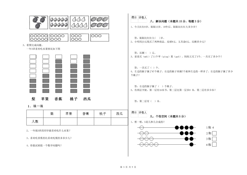 石家庄市2020年一年级数学上学期开学考试试卷 附答案.doc_第3页