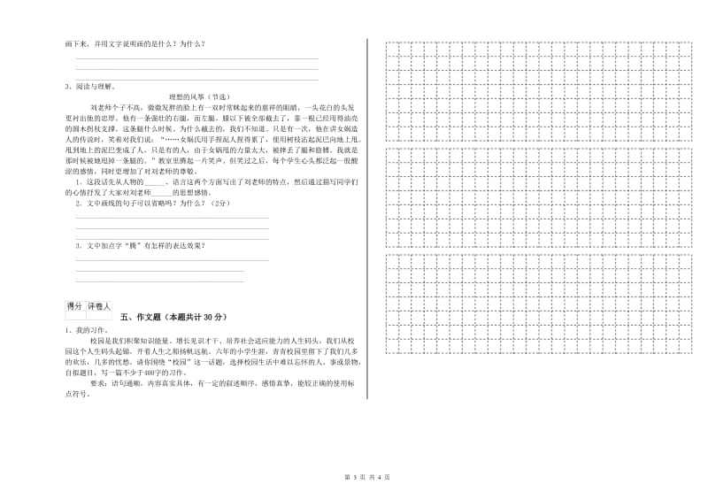 石嘴山市重点小学小升初语文考前检测试卷 附答案.doc_第3页