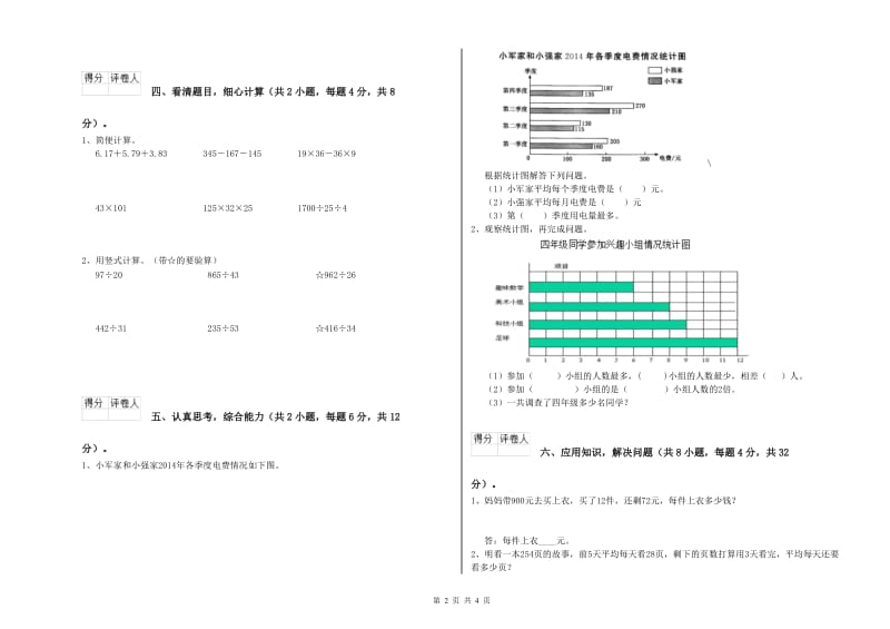 湘教版四年级数学上学期能力检测试卷D卷 含答案.doc_第2页