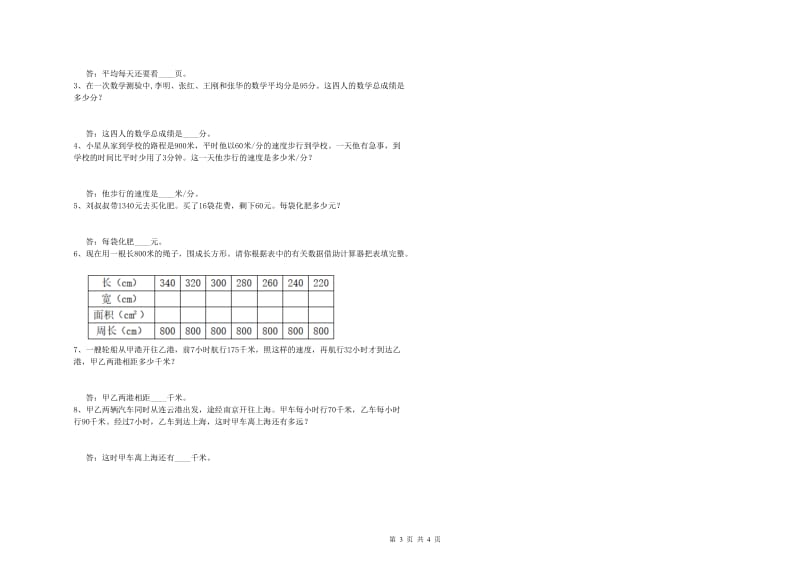 湘教版四年级数学上学期能力检测试卷D卷 含答案.doc_第3页