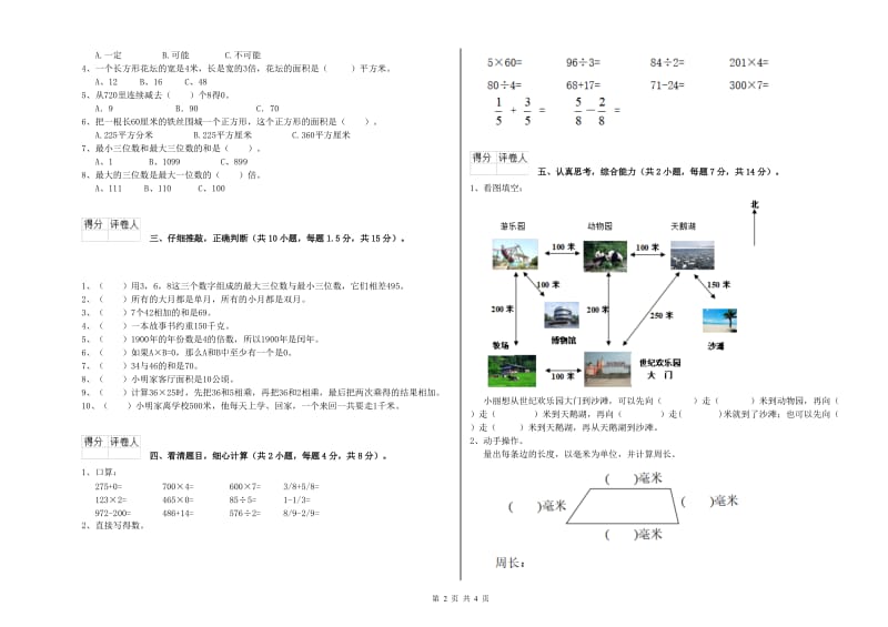 甘肃省实验小学三年级数学【上册】开学考试试题 附解析.doc_第2页