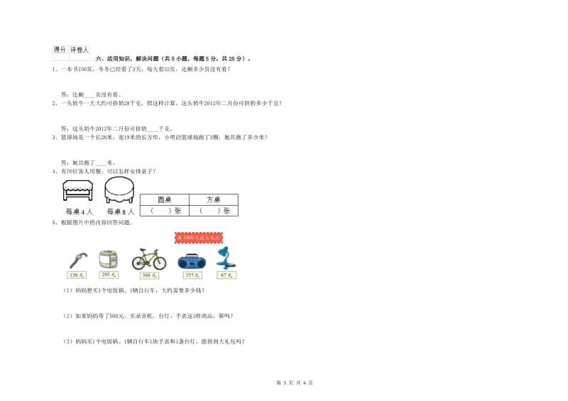 甘肃省实验小学三年级数学【上册】开学考试试题 附解析.doc_第3页