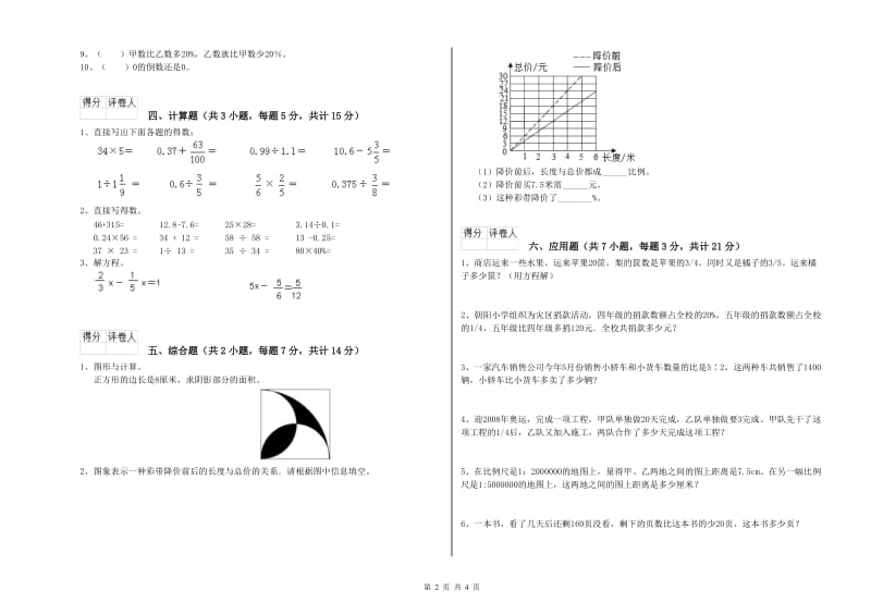 苏教版六年级数学下学期自我检测试题B卷 附解析.doc_第2页