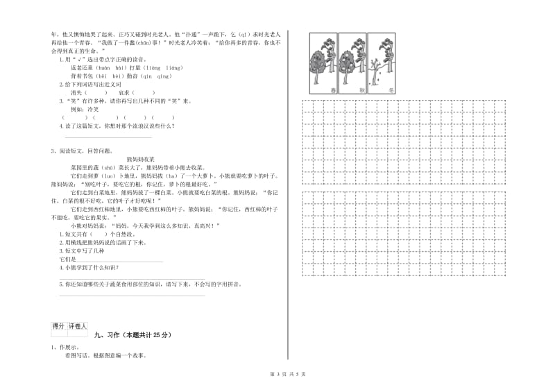 湖北省2020年二年级语文【下册】考前练习试卷 含答案.doc_第3页