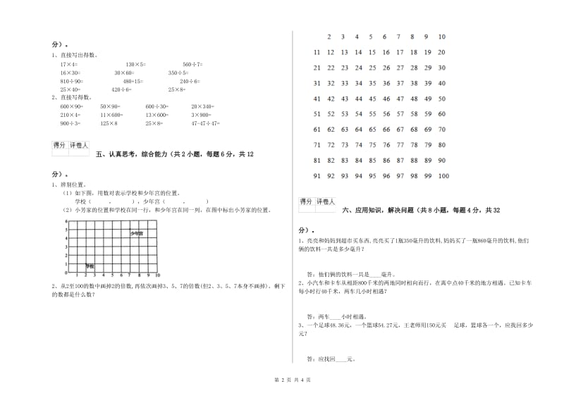 苏教版四年级数学下学期开学检测试卷C卷 含答案.doc_第2页