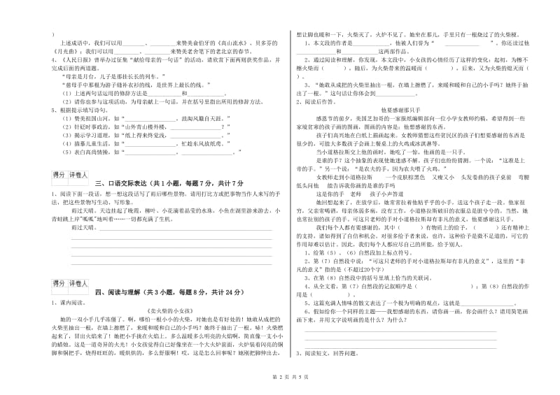 甘肃省重点小学小升初语文能力提升试卷B卷 含答案.doc_第2页