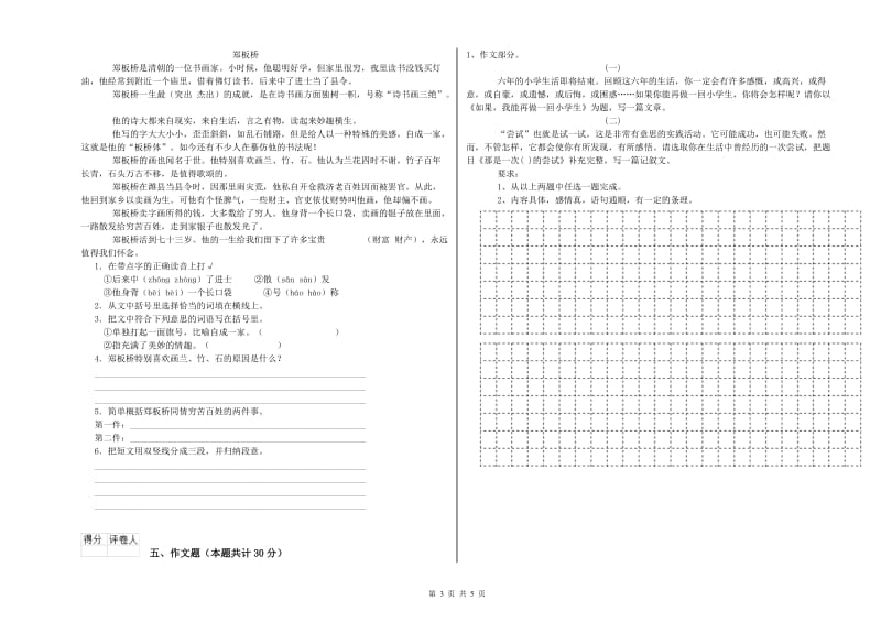 甘肃省重点小学小升初语文能力提升试卷B卷 含答案.doc_第3页