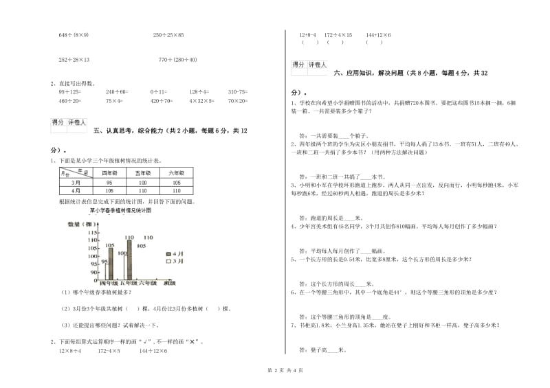 苏教版四年级数学【上册】全真模拟考试试题A卷 附答案.doc_第2页