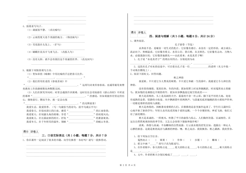 福建省小升初语文综合检测试题A卷 附解析.doc_第2页