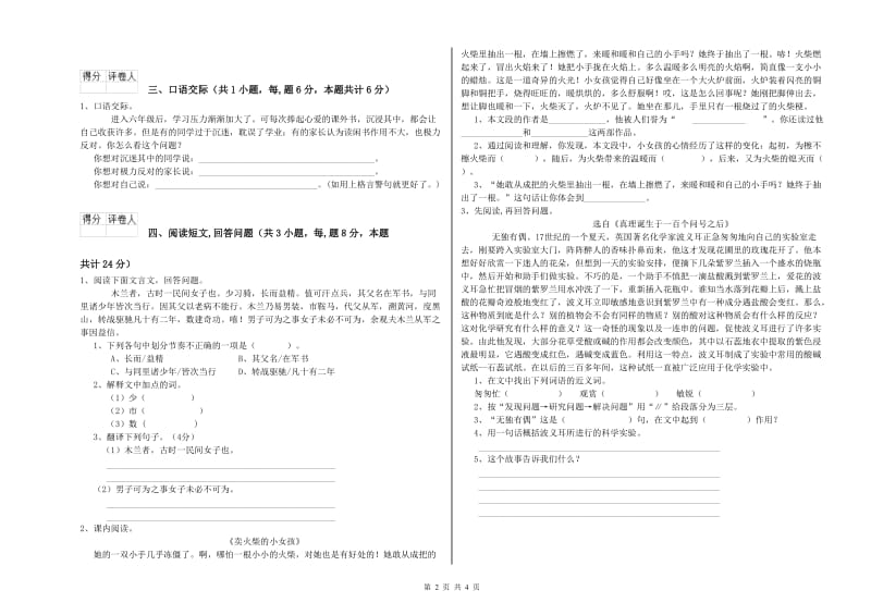 漳州市实验小学六年级语文上学期期中考试试题 含答案.doc_第2页
