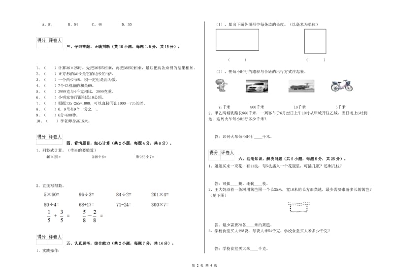 湖北省实验小学三年级数学下学期自我检测试题 附解析.doc_第2页