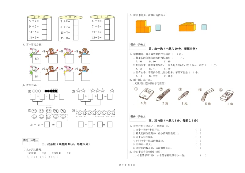 福州市2020年一年级数学下学期能力检测试卷 附答案.doc_第2页