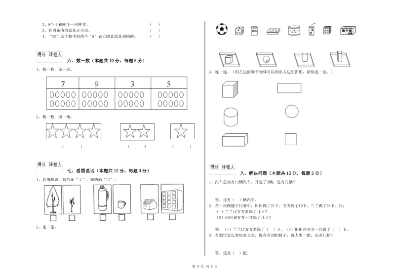 福州市2020年一年级数学下学期能力检测试卷 附答案.doc_第3页