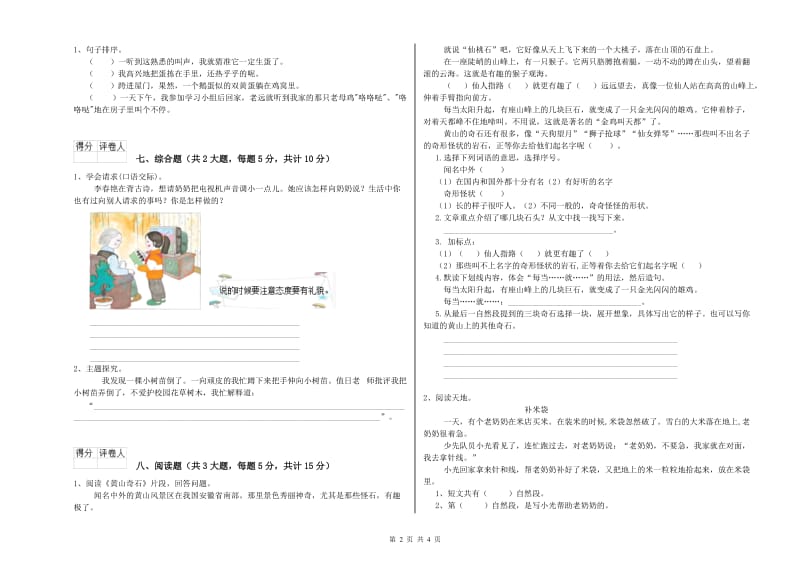 甘肃省2020年二年级语文【上册】期末考试试题 附解析.doc_第2页