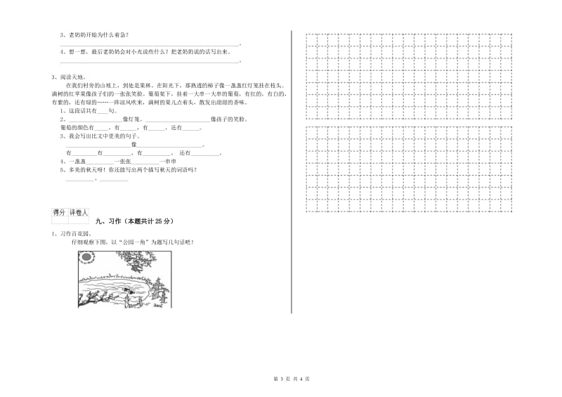 甘肃省2020年二年级语文【上册】期末考试试题 附解析.doc_第3页